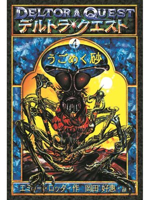 大迫力! 世界のUMA 未確認生物大百科 - Digi Tosho Shinshu - OverDrive